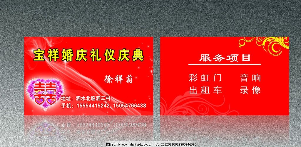 婚庆名片模板图片